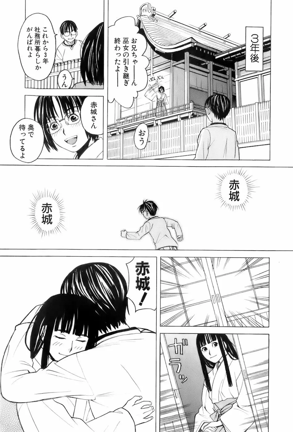 巫女の恋路 Page.40