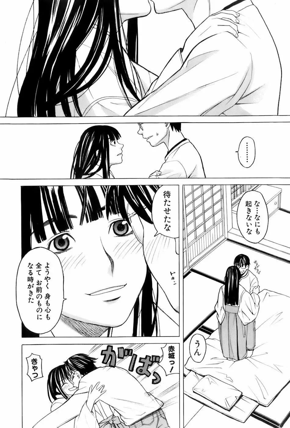 巫女の恋路 Page.41