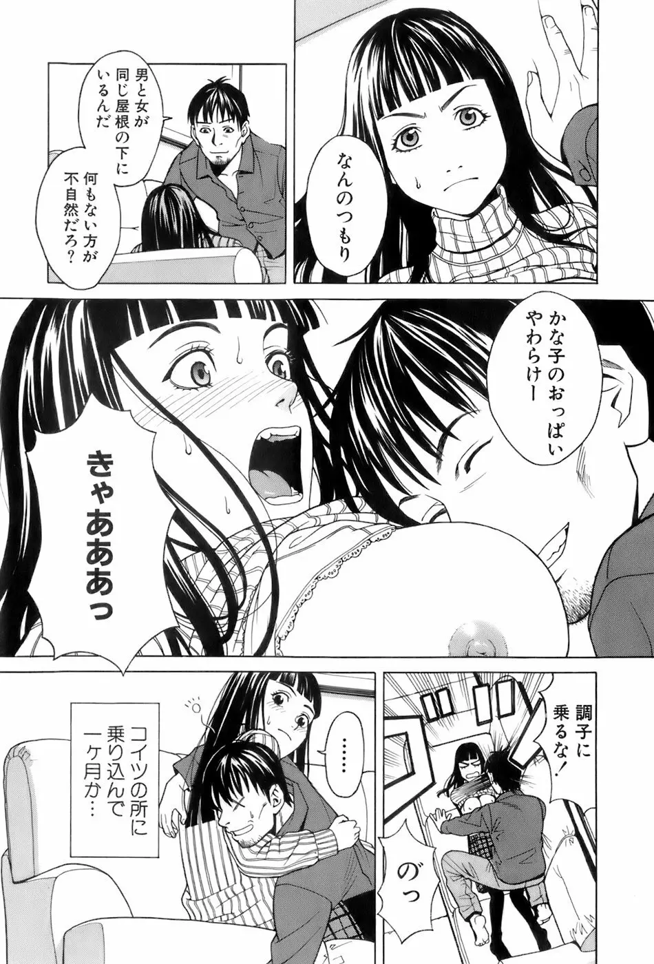 巫女の恋路 Page.50