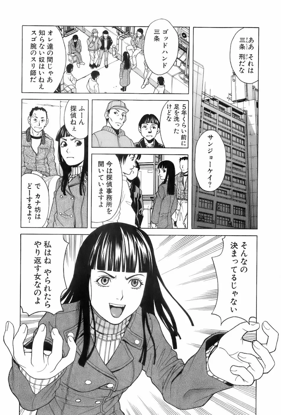 巫女の恋路 Page.54