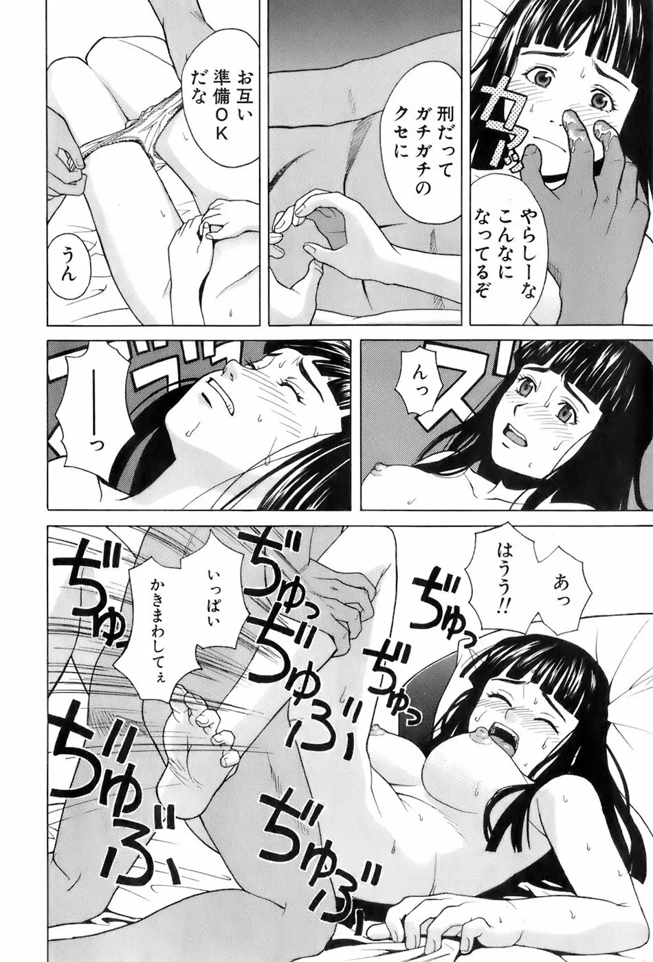 巫女の恋路 Page.63