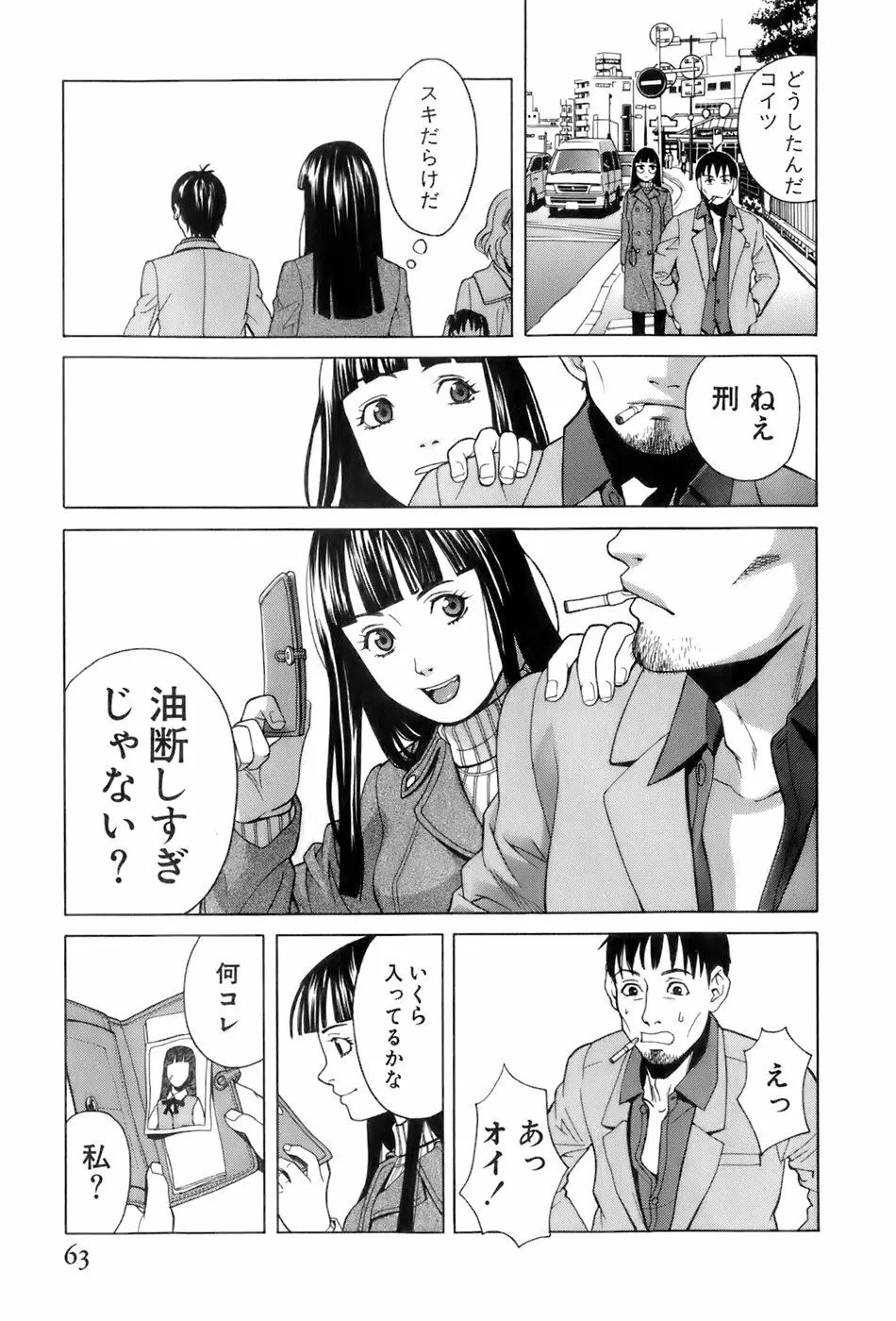 巫女の恋路 Page.66