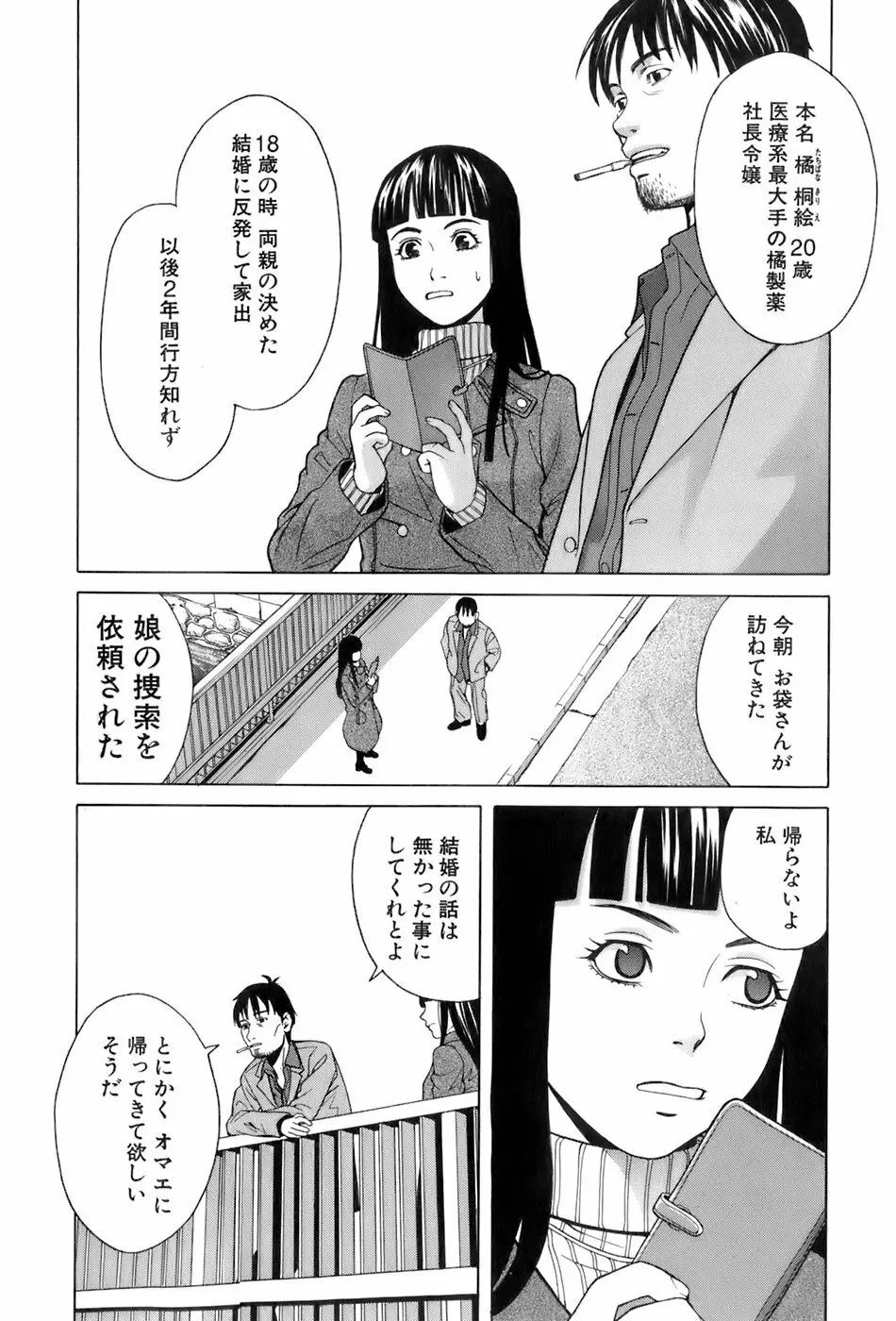 巫女の恋路 Page.67