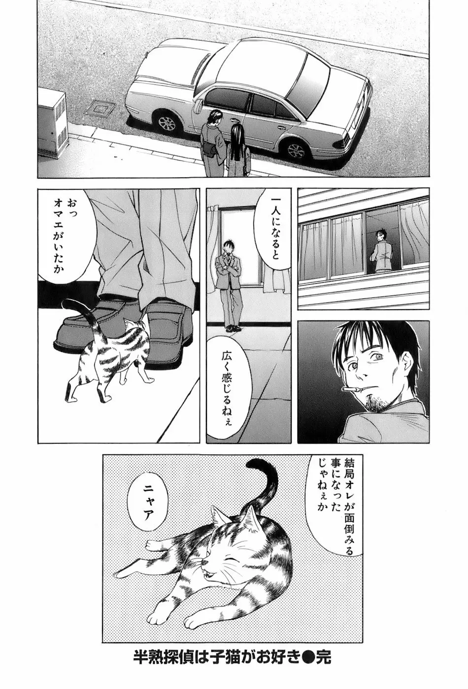 巫女の恋路 Page.69