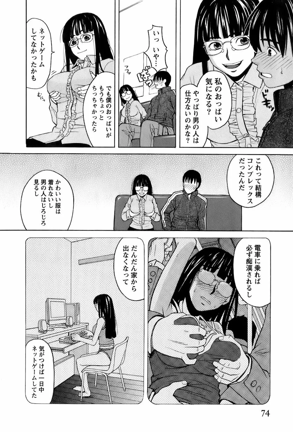 巫女の恋路 Page.77