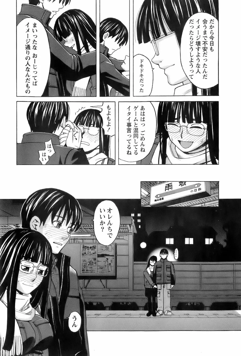 巫女の恋路 Page.80