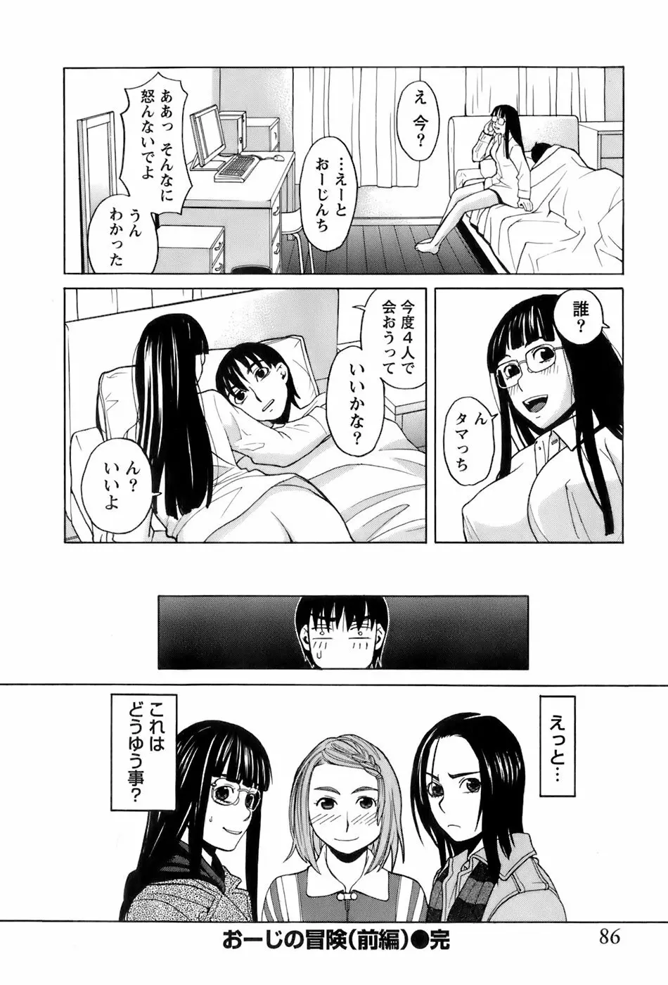 巫女の恋路 Page.89