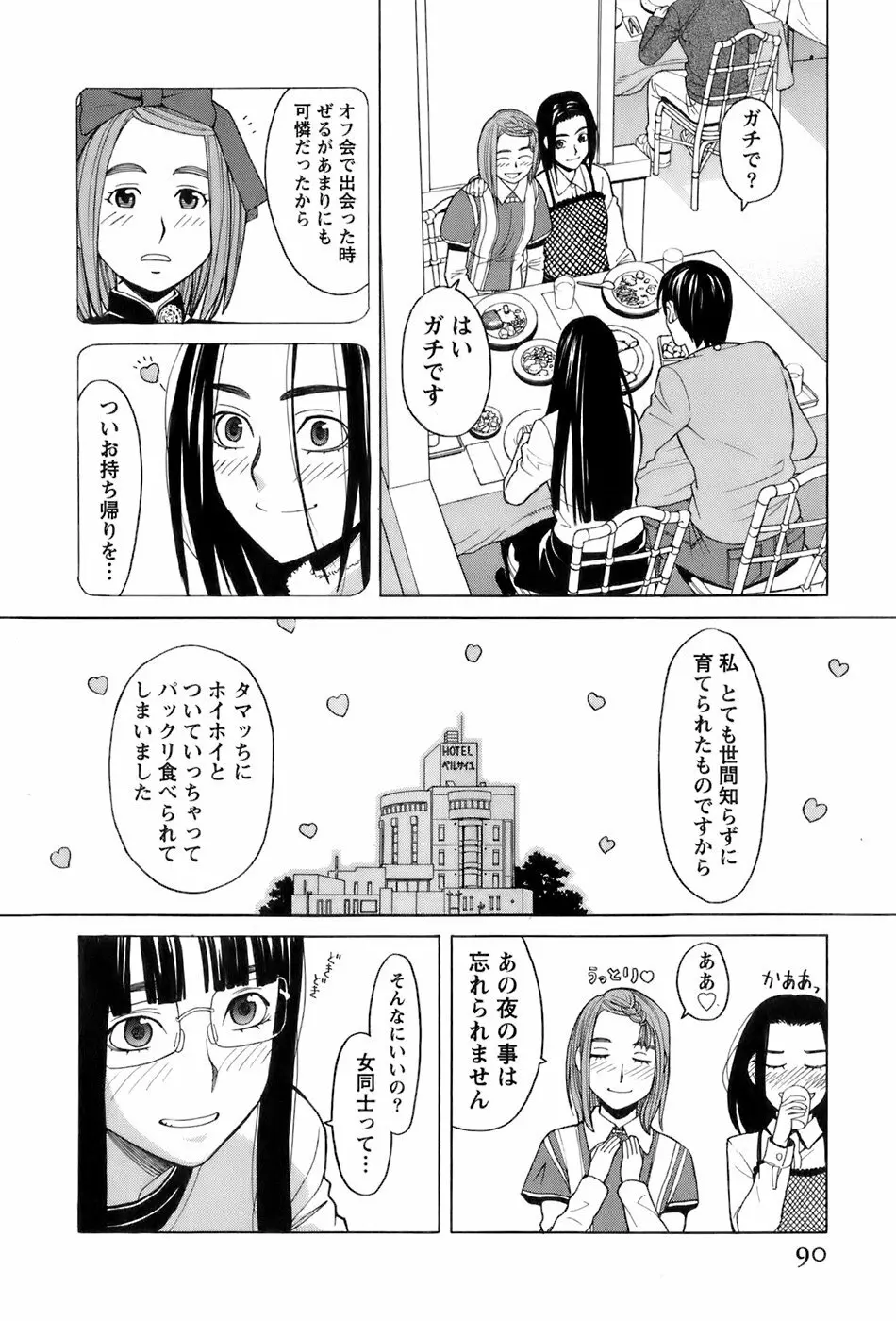 巫女の恋路 Page.93