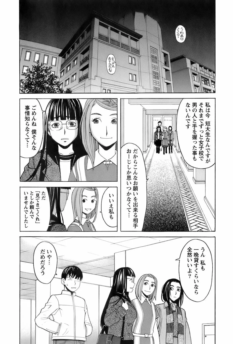 巫女の恋路 Page.95