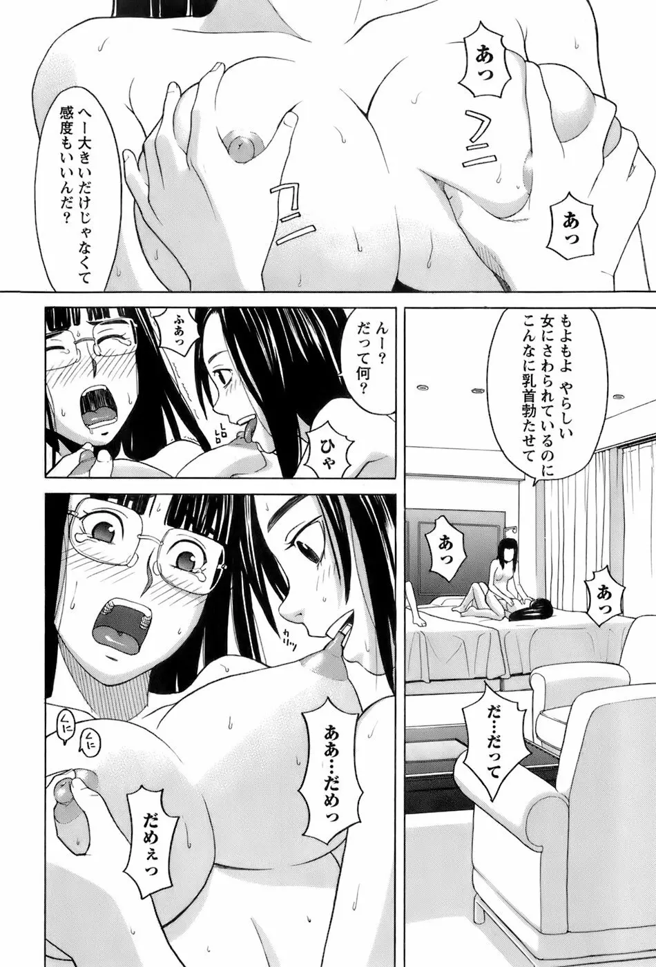 巫女の恋路 Page.97