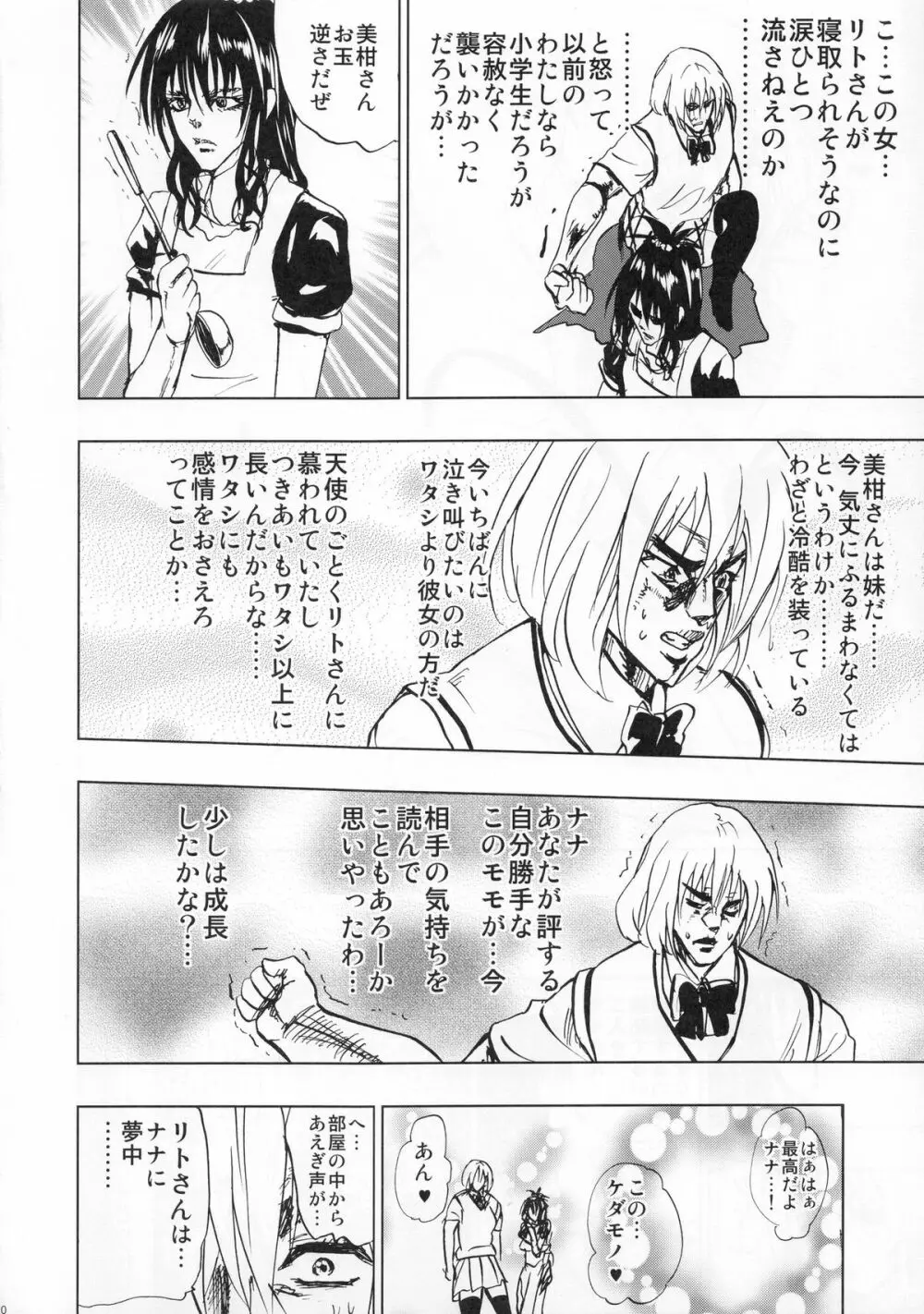 超LOVEるセブン Page.31