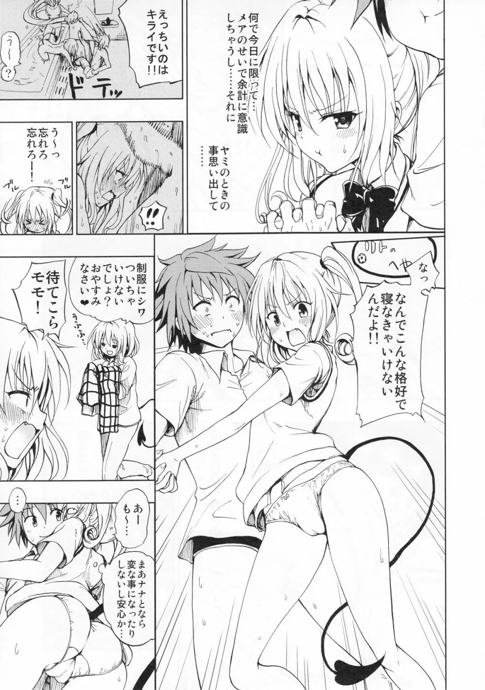 超LOVEるセブン Page.4