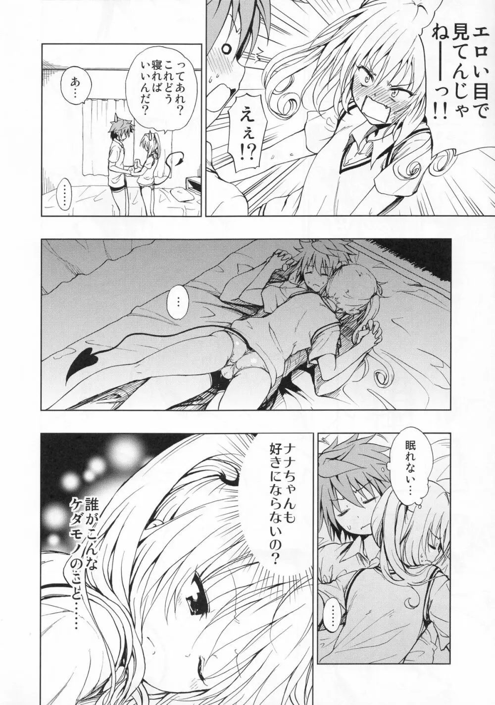 超LOVEるセブン Page.5