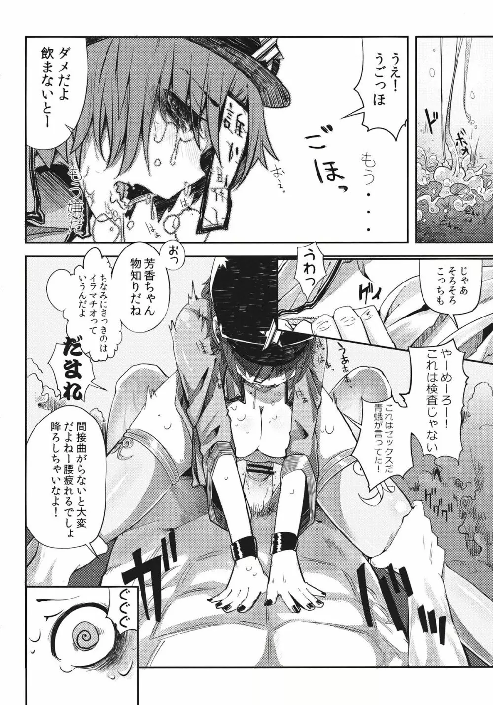 みてるだけでいいんですか? Page.10