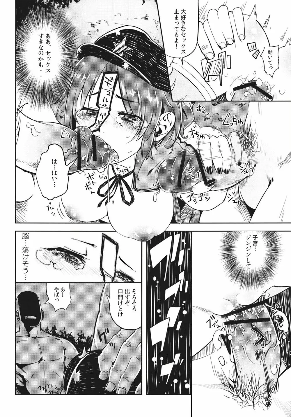 みてるだけでいいんですか? Page.16