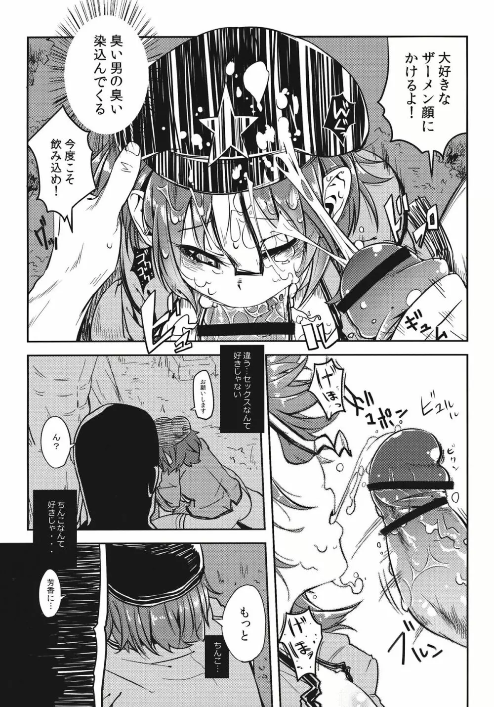 みてるだけでいいんですか? Page.17