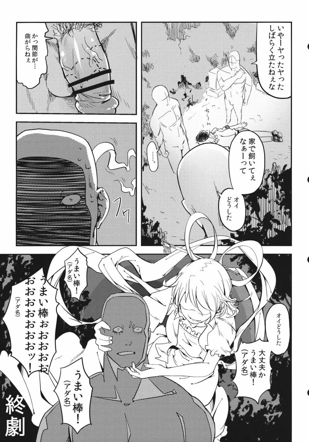 みてるだけでいいんですか? Page.23