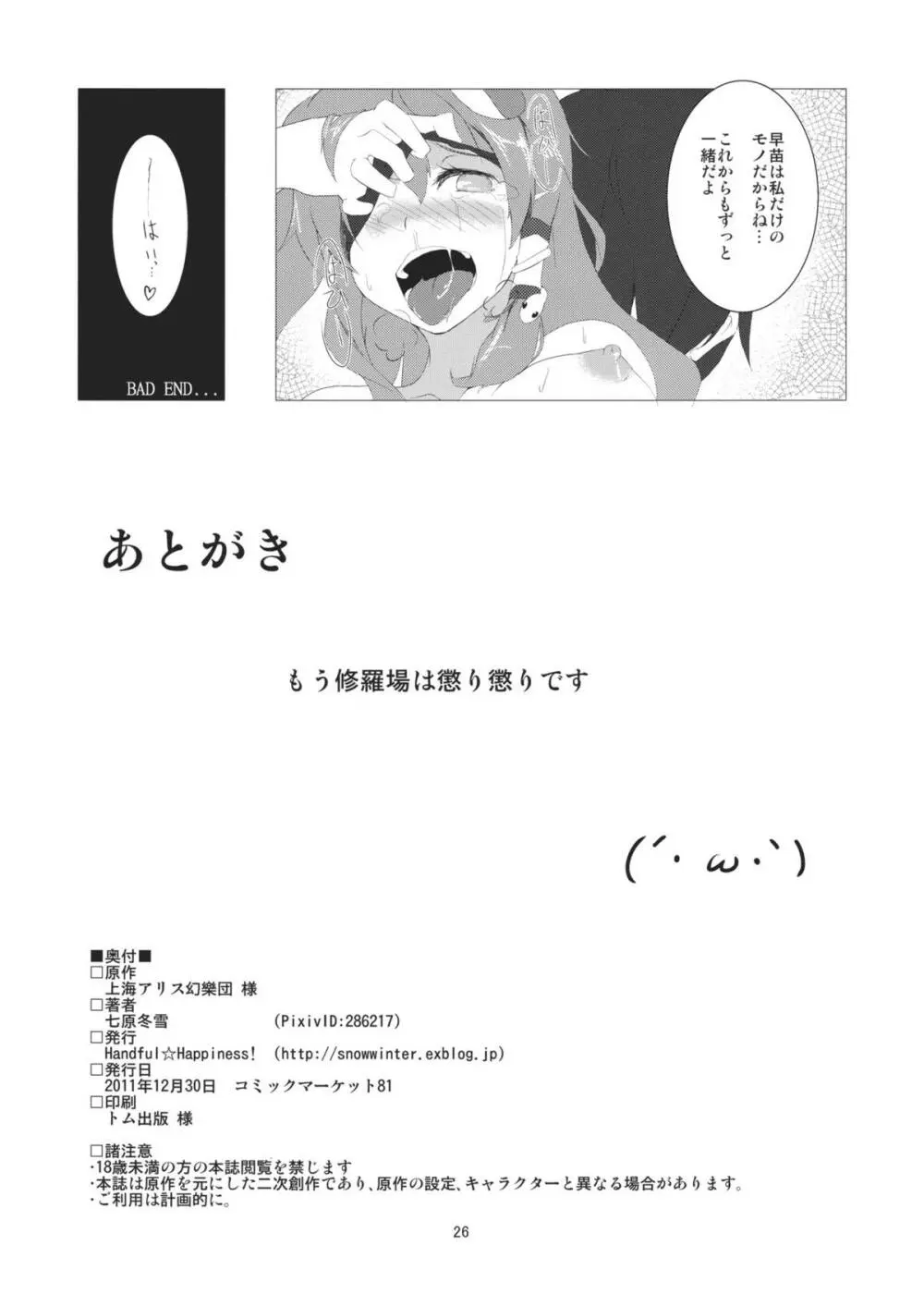 背徳の輪舞曲 Page.26