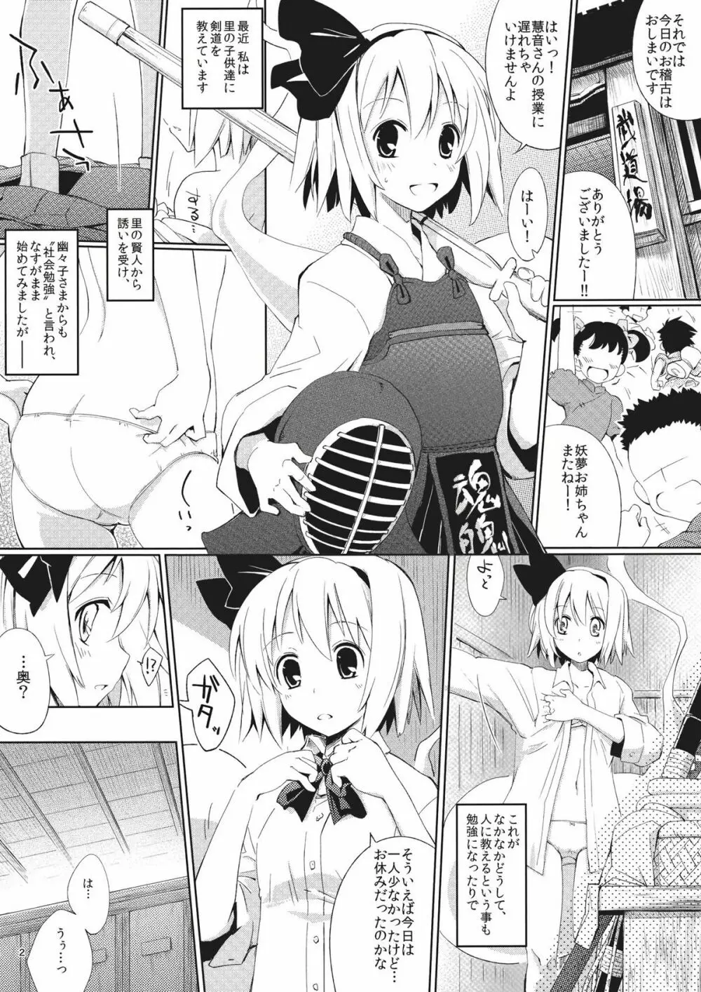 みょんなてほどき Page.2