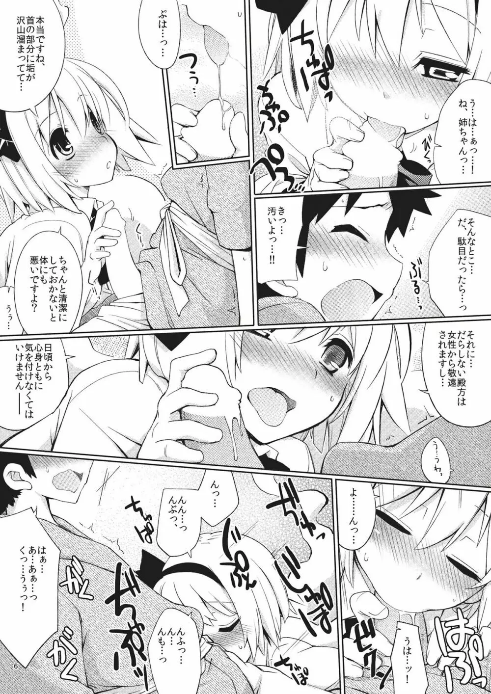 みょんなてほどき Page.6