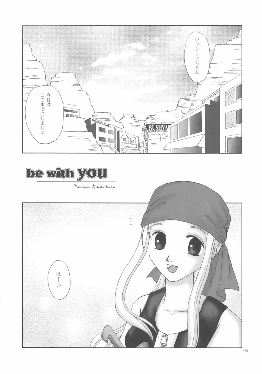 be with you Page.4