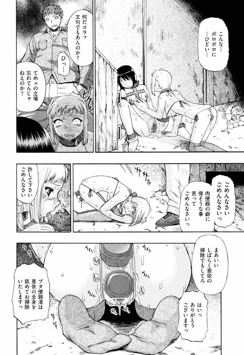 ワタシキレイ？ Page.111