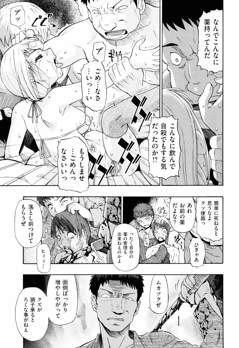 ワタシキレイ？ Page.130