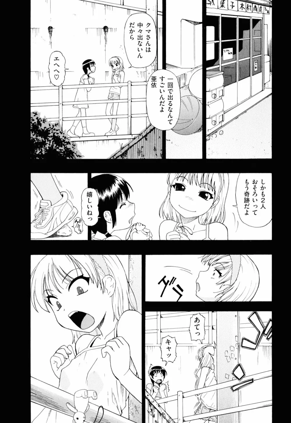 ワタシキレイ？ Page.26