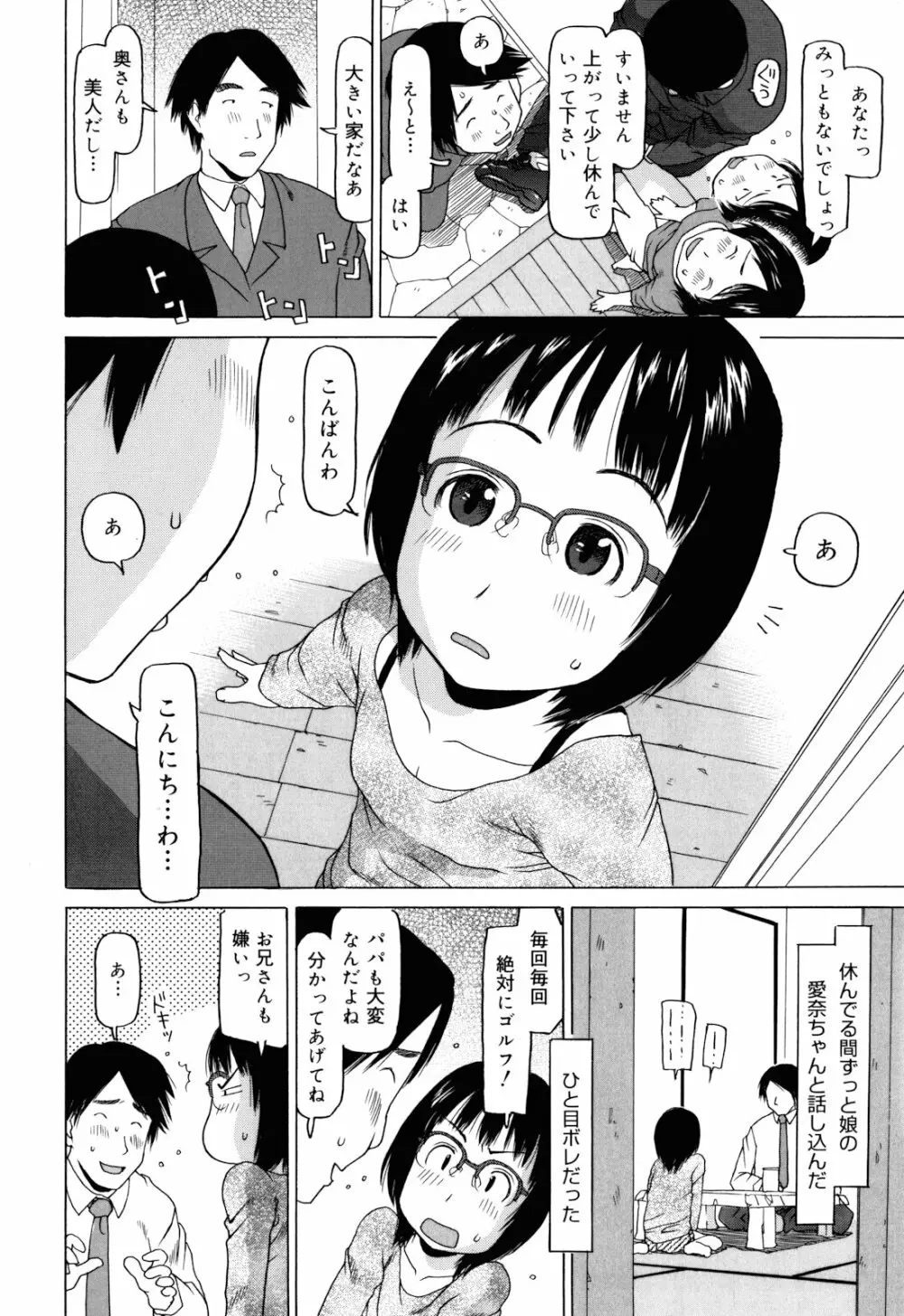 私のスッペシャル Page.105