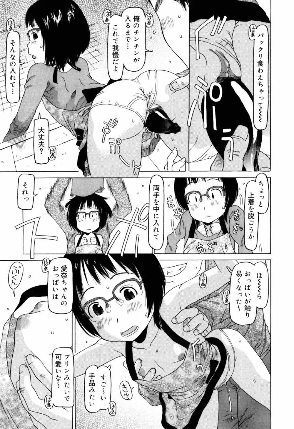 私のスッペシャル Page.110