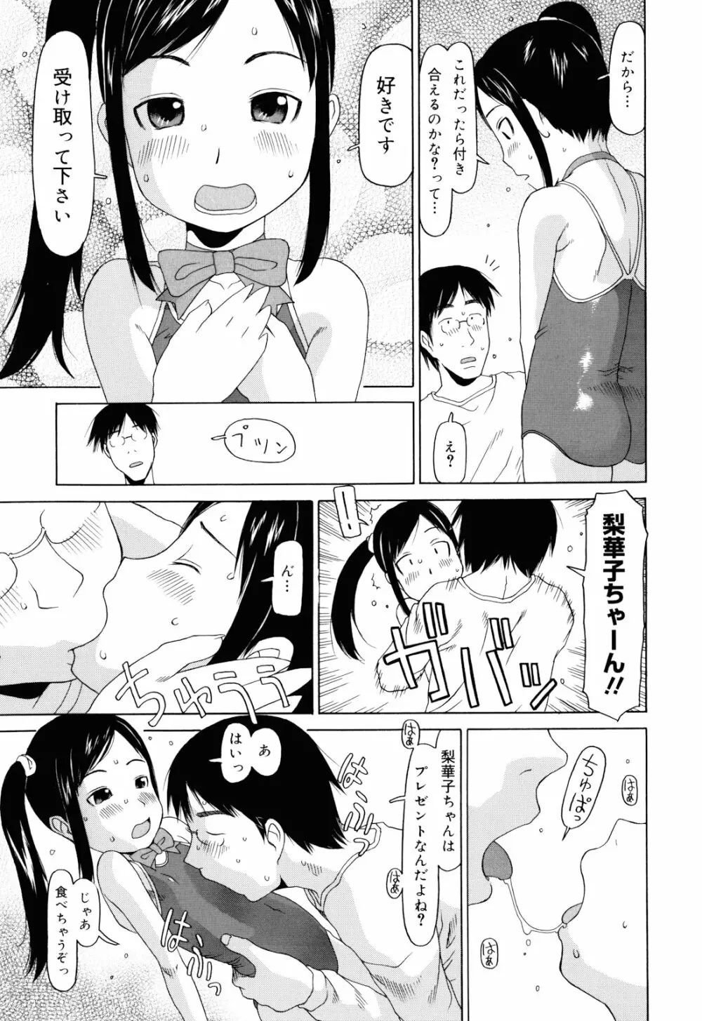 私のスッペシャル Page.12