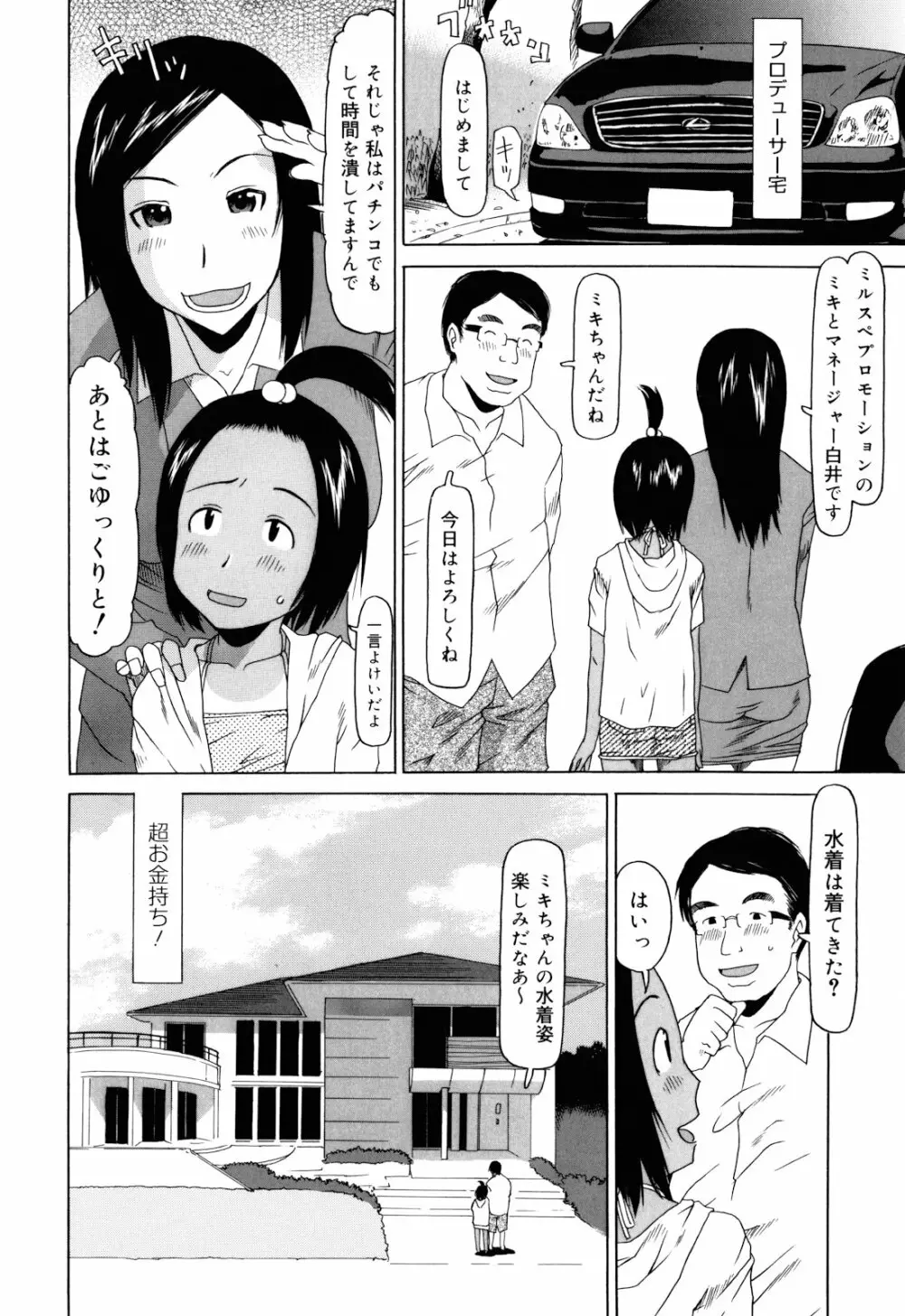 私のスッペシャル Page.173