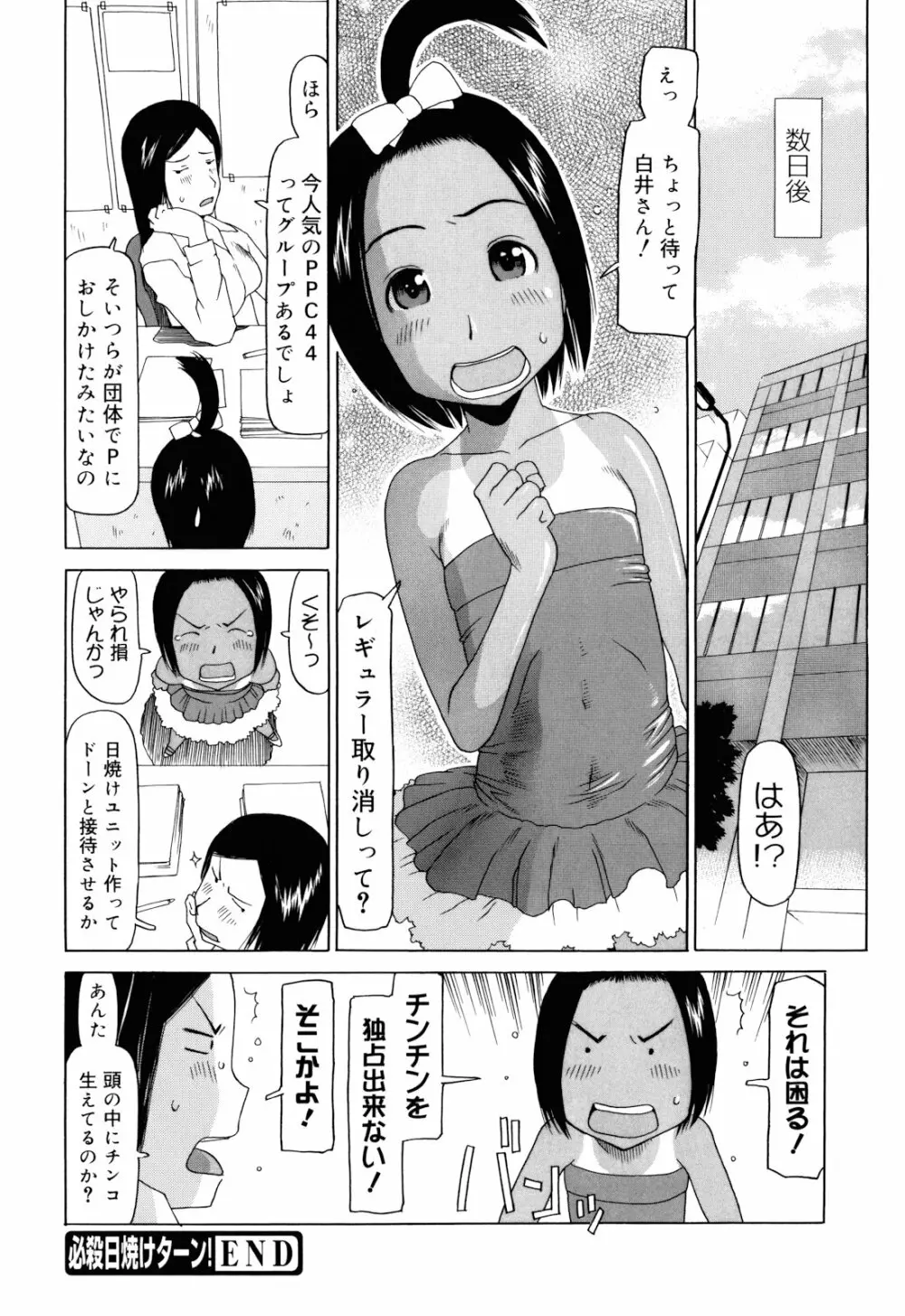 私のスッペシャル Page.185