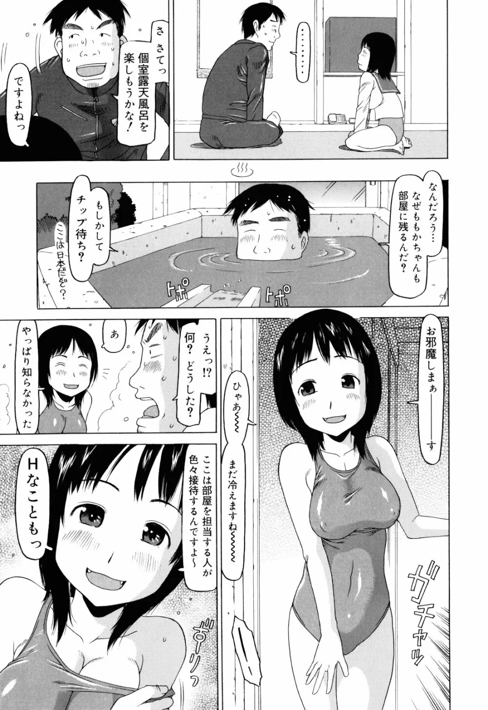 私のスッペシャル Page.26