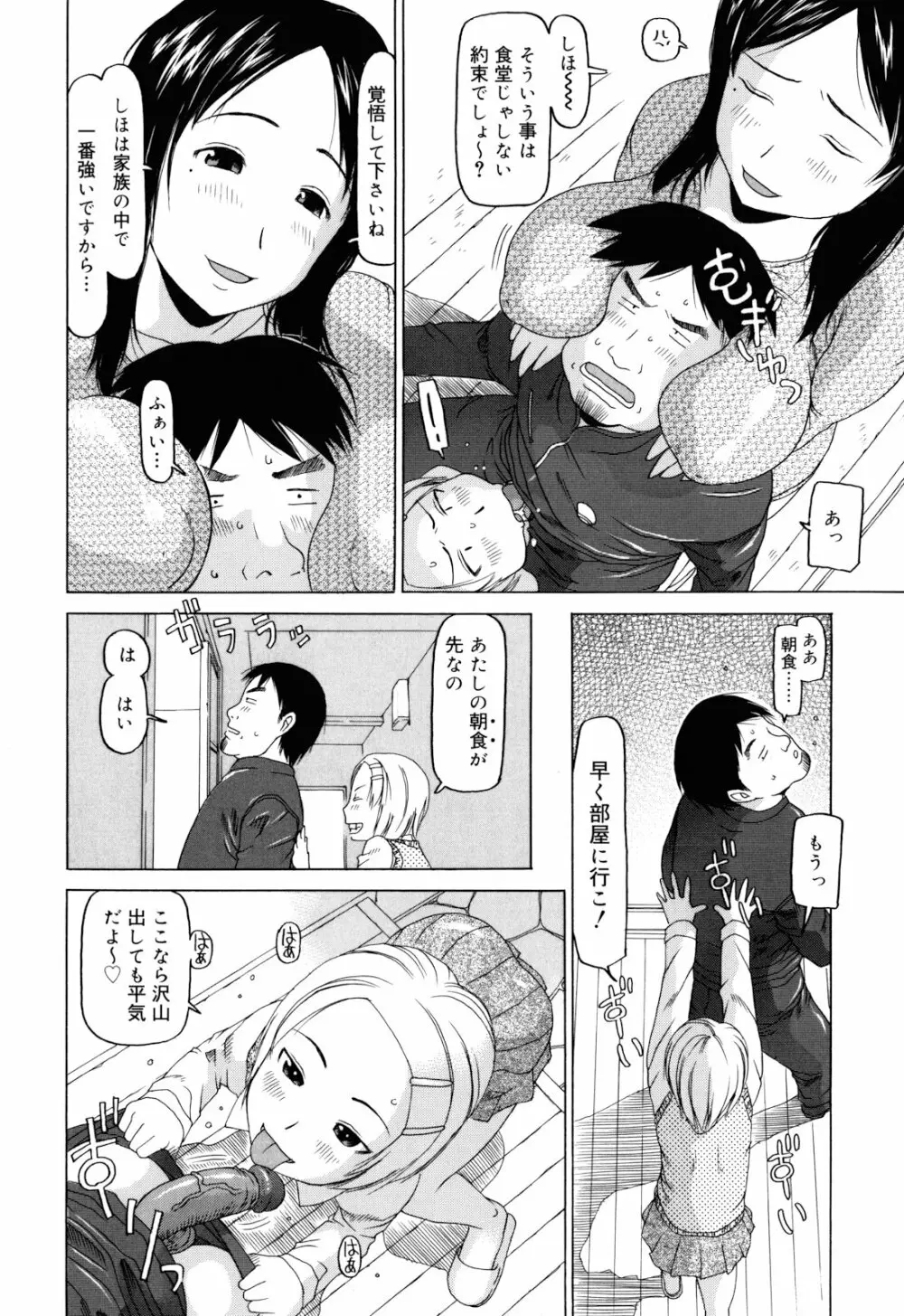 私のスッペシャル Page.41