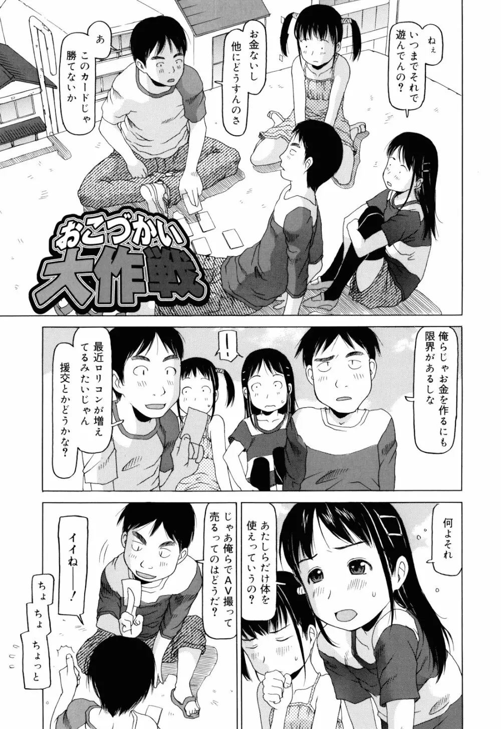 私のスッペシャル Page.72