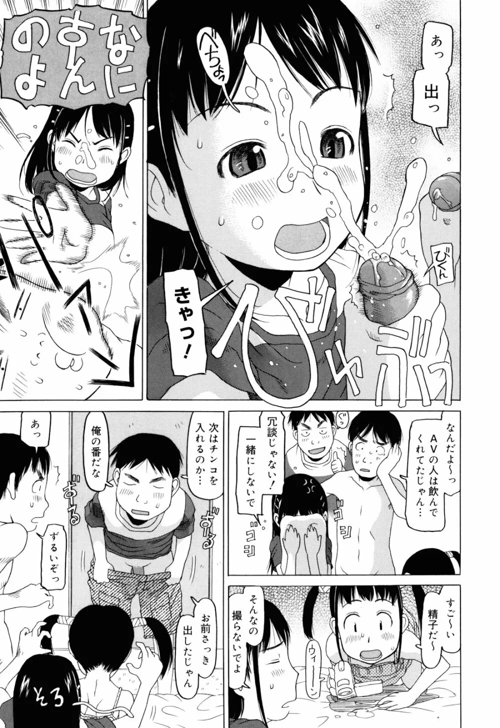 私のスッペシャル Page.80