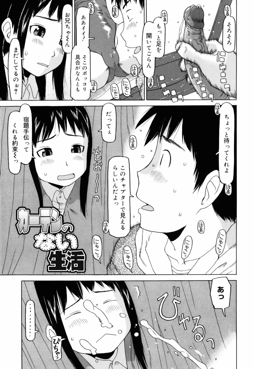 私のスッペシャル Page.88