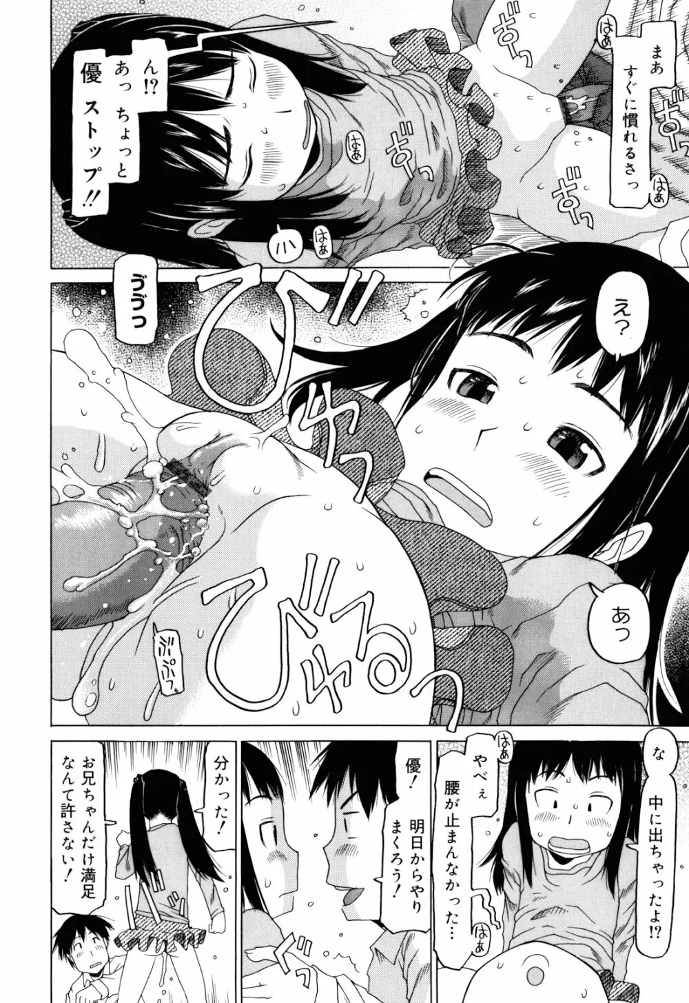 私のスッペシャル Page.95