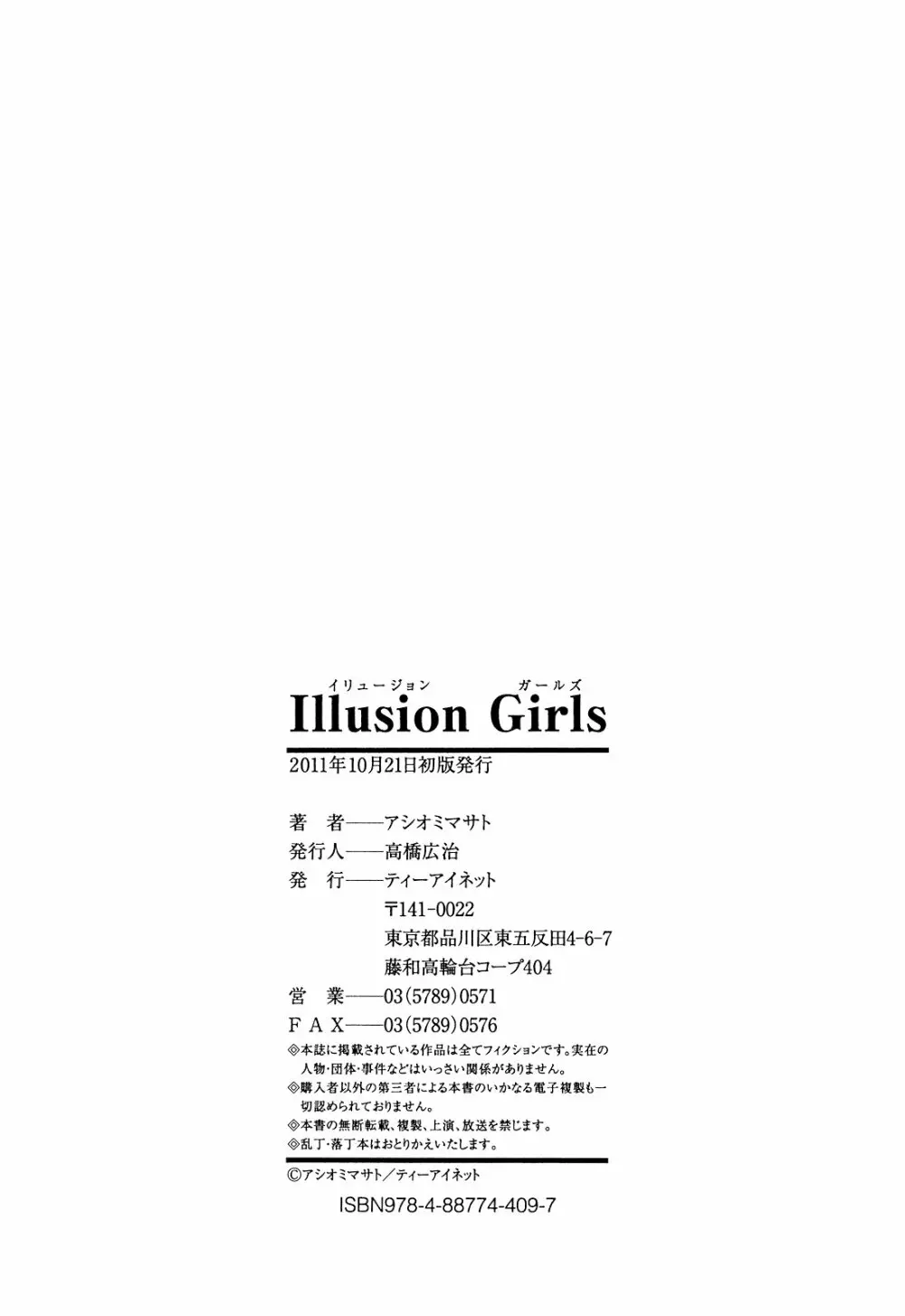 Illusion Girls Page.213