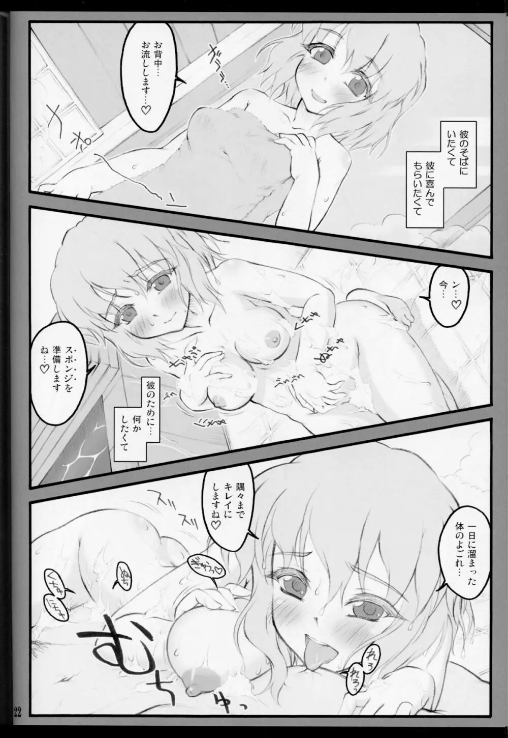 幽々子～東方少女催淫～ Page.22