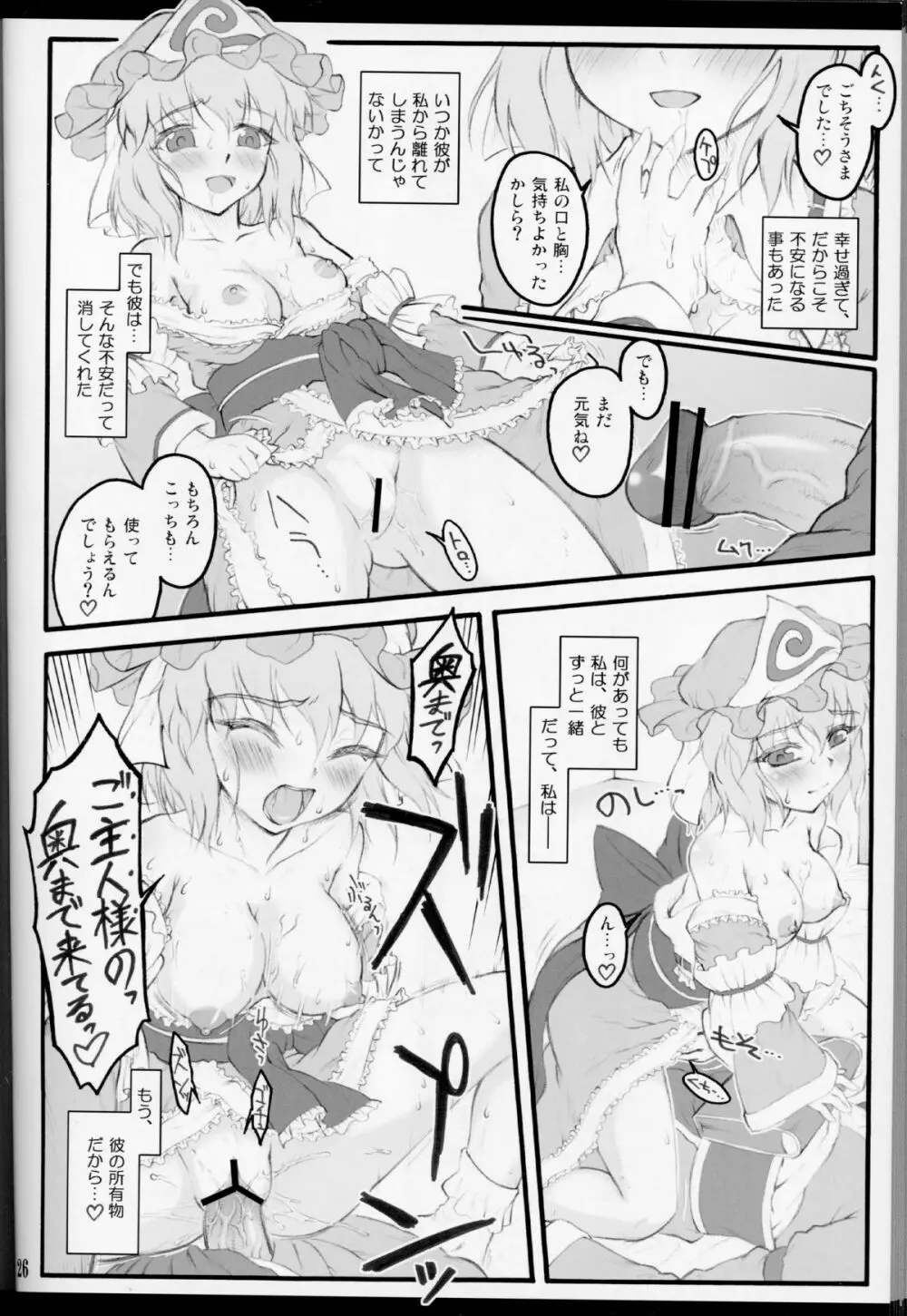 幽々子～東方少女催淫～ Page.26