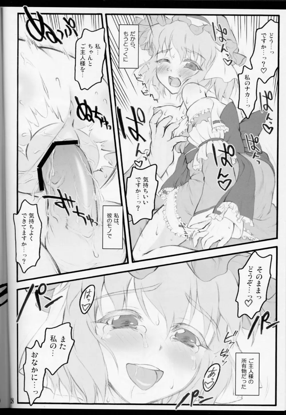 幽々子～東方少女催淫～ Page.28