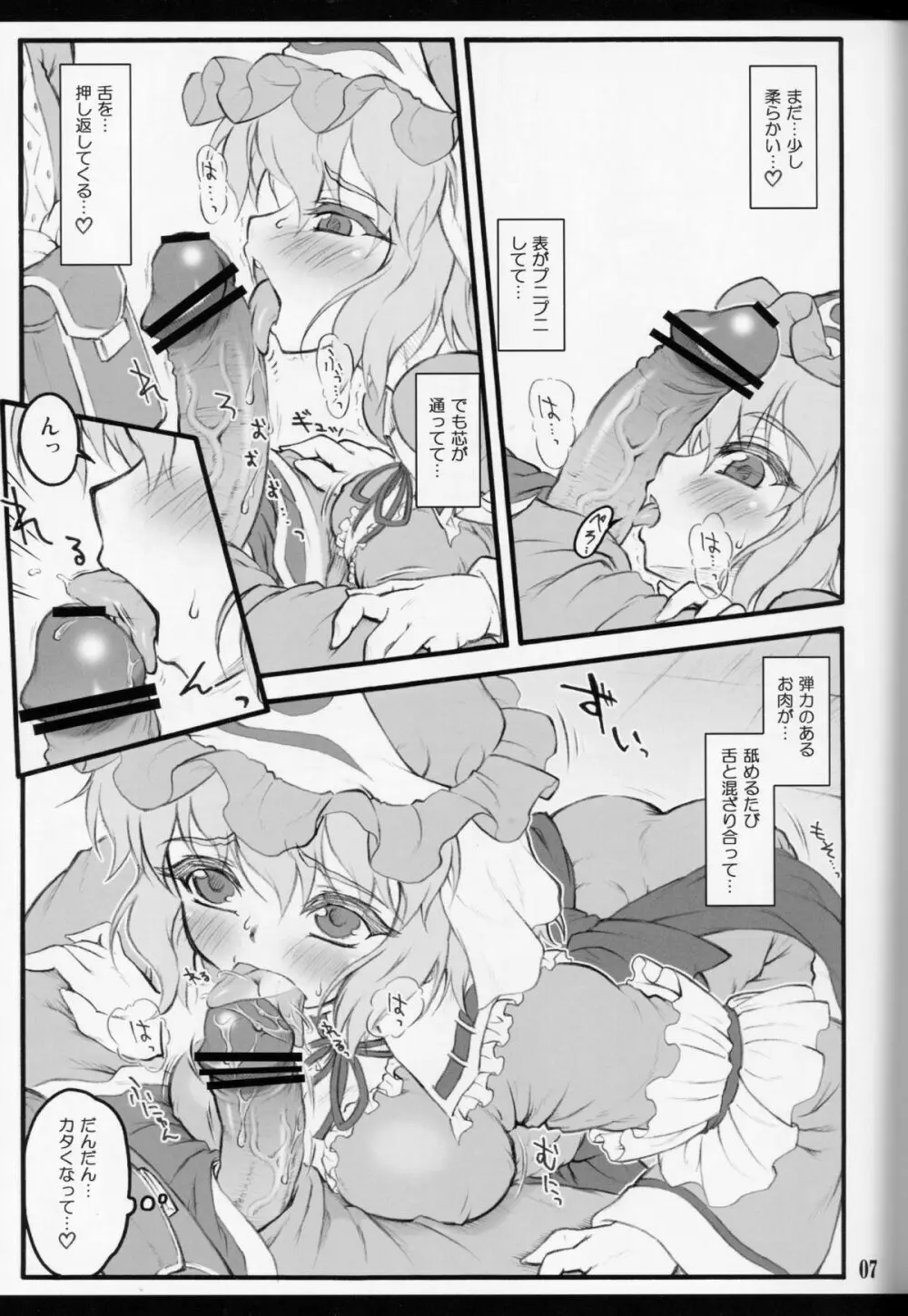 幽々子～東方少女催淫～ Page.7