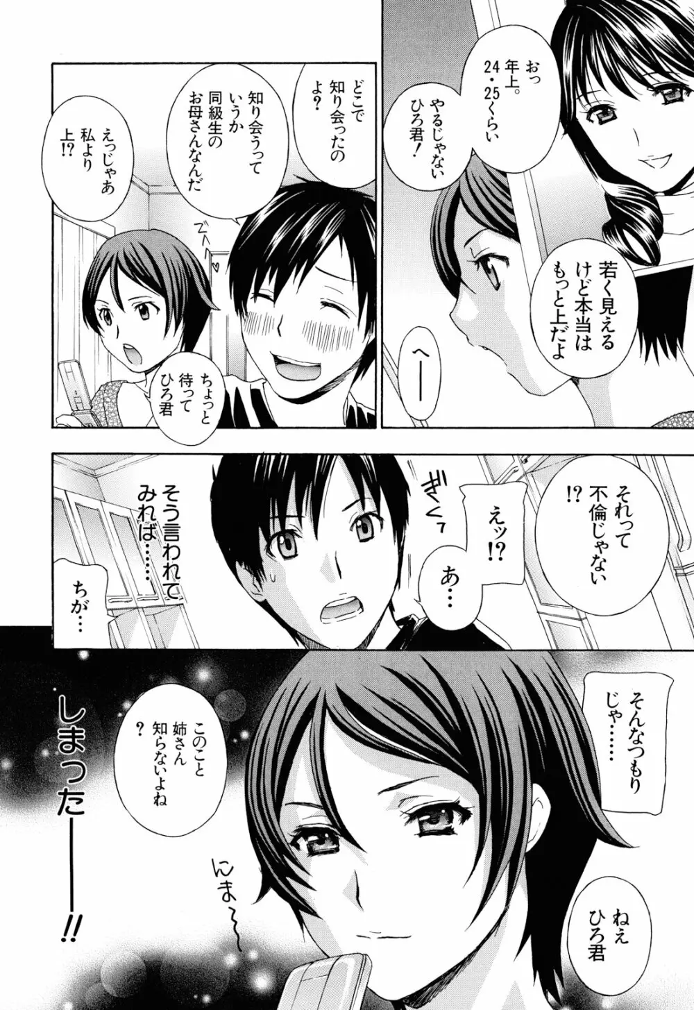 エプロン愛 【おち×ぽ、ください…】 Page.107