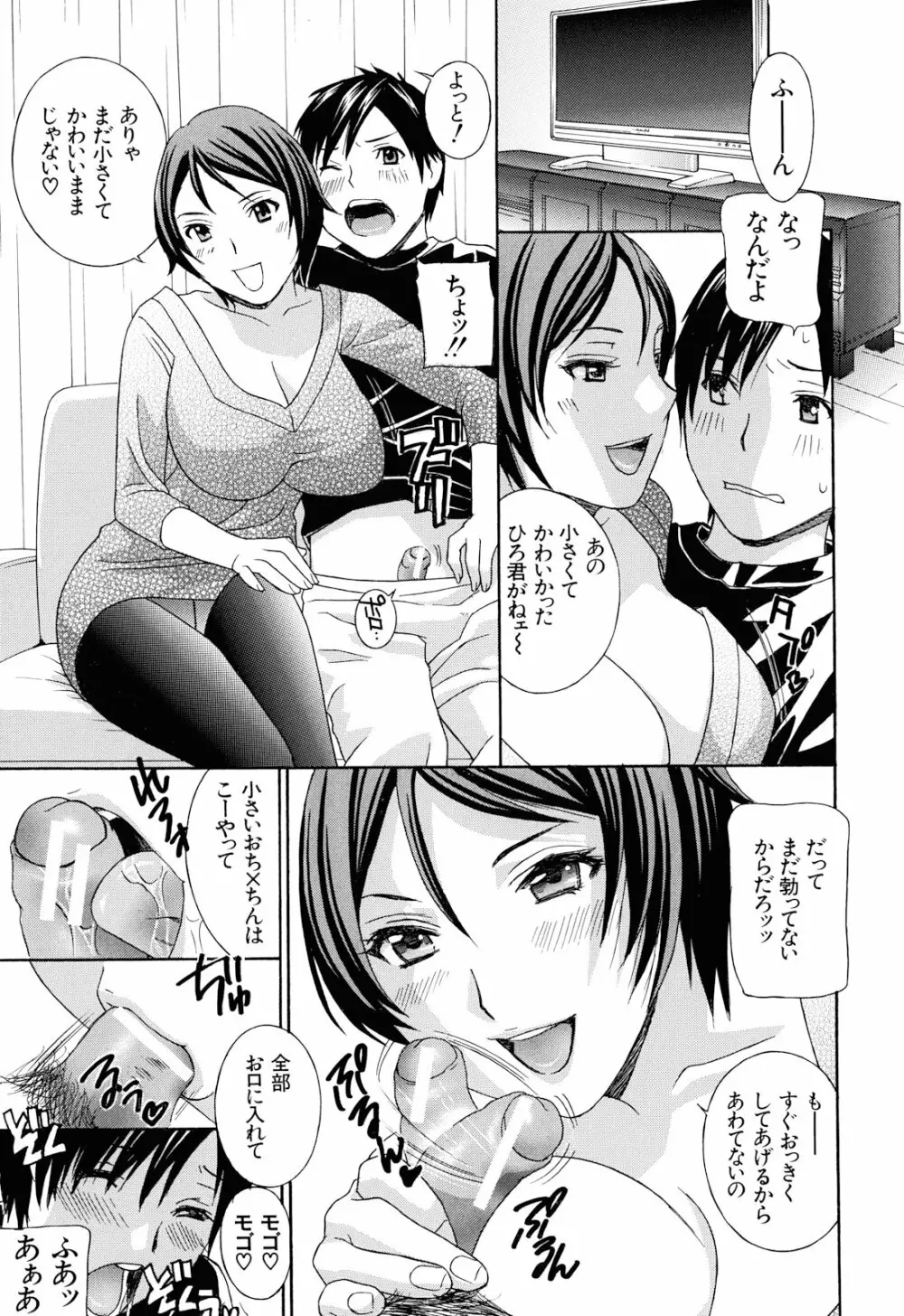 エプロン愛 【おち×ぽ、ください…】 Page.108