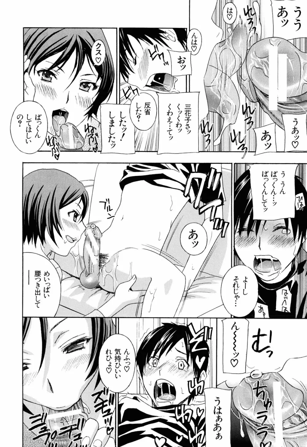 エプロン愛 【おち×ぽ、ください…】 Page.111