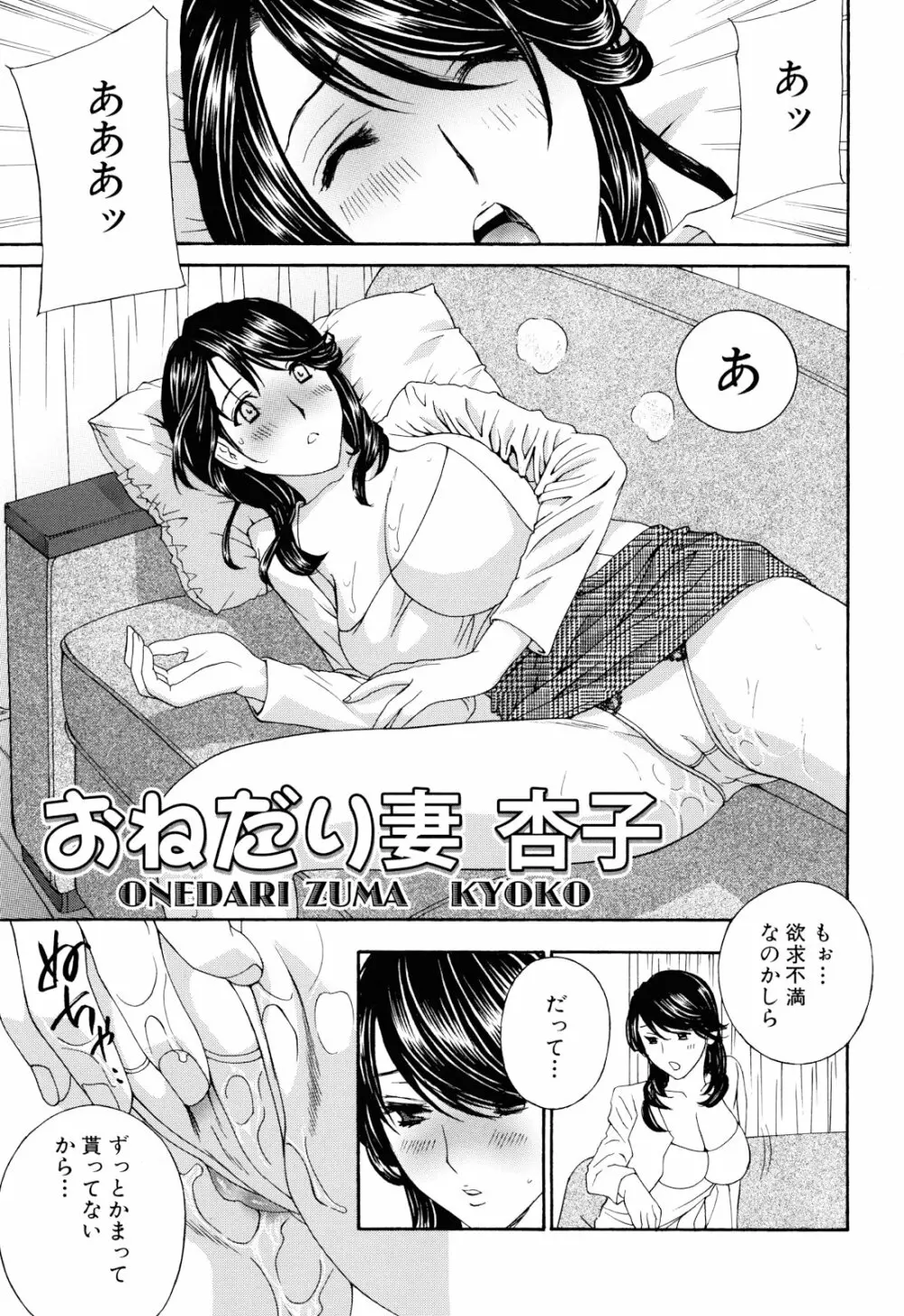 エプロン愛 【おち×ぽ、ください…】 Page.126