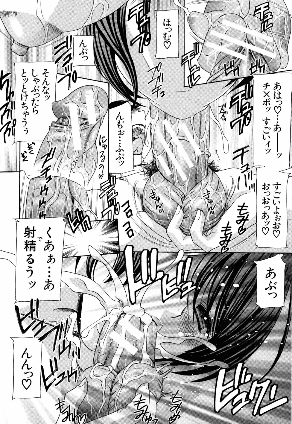 エプロン愛 【おち×ぽ、ください…】 Page.155