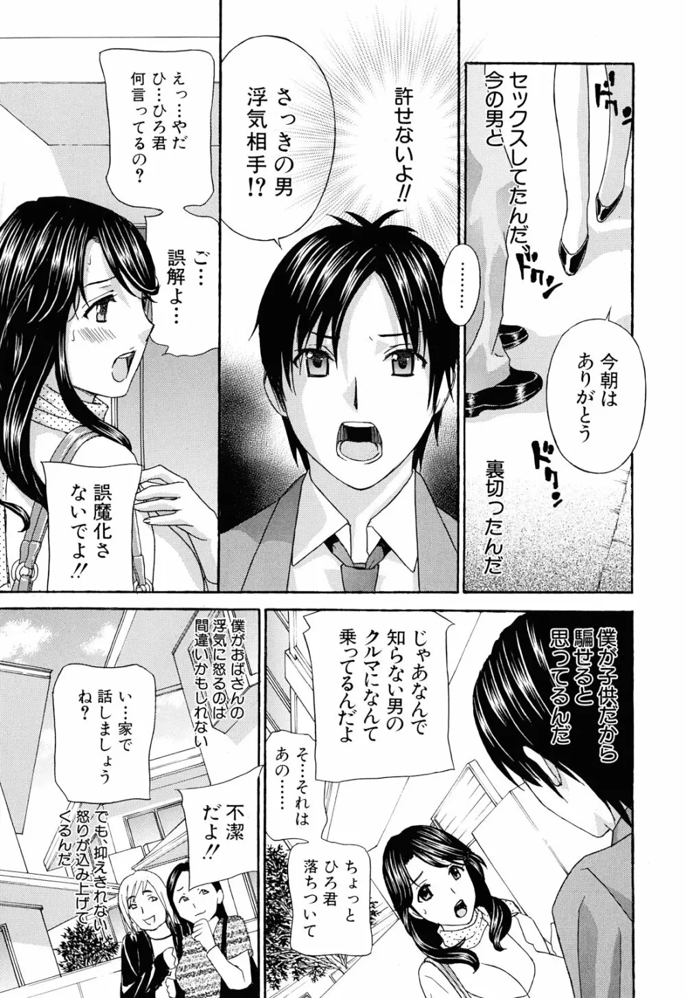 エプロン愛 【おち×ぽ、ください…】 Page.16